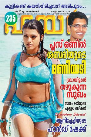 Malayalam Fire Magazine Hot 50.jpg Malayalam Fire Magazine Covers